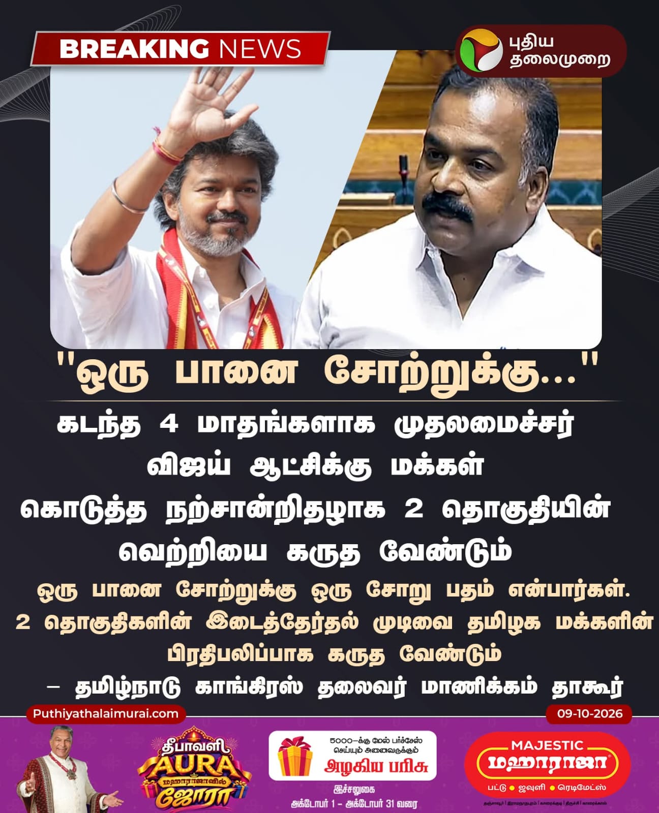 ஒரு பானை சோற்றுக்கு... 